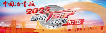 品牌鋼鐵2022封麵2.png